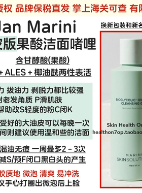 品牌保税直发Jan Marini油皮果酸洁面啫哩MSS果酸洗面奶混油油皮