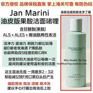 品牌保税直发Jan Marini油皮果酸洁面啫哩MSS果酸洗面奶混油油皮