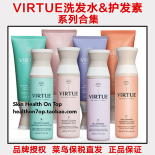 品牌保税直发VIRTUE洗发水护发素赋活丰盈臻养奢护柔滑抚顺章小蕙