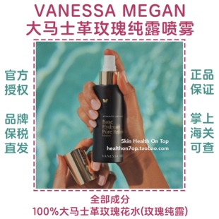品牌保税直发VanessaMegan玫瑰喷雾VM大马士革玫瑰花水纯露爽肤水