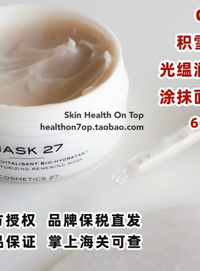 品牌保税直发Cosmetics27积雪草光蕴面膜C27丰盈保湿涂抹面膜MASK