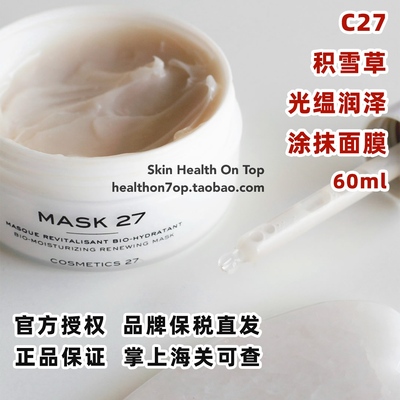 品牌保税直发Cosmetics27积雪草光蕴面膜C27丰盈保湿涂抹面膜MASK