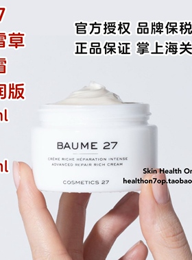 品牌保税直发C27积雪草面霜滋润版 Cosmetics27润肤霜BAUME27