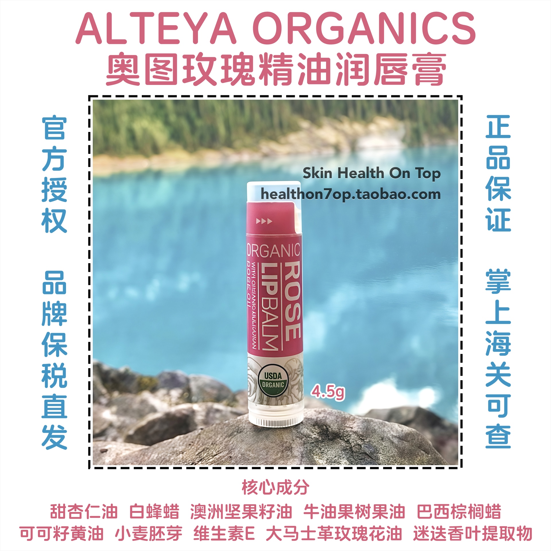 品牌保税直发Alteya奥图玫瑰精油润唇膏爱蒂娅大马士革玫瑰护唇膏