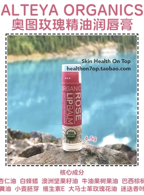 品牌保税直发Alteya奥图玫瑰精油润唇膏爱蒂娅大马士革玫瑰护唇膏