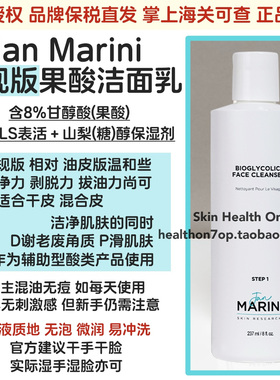 品牌保税直发Jan Marini果酸洁面乳常规版 无泡甘醇酸洗面奶干皮
