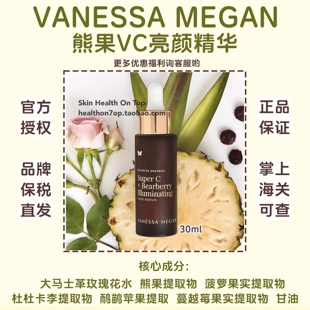 品牌保税直发Vanessa Megan熊果苷VC亮肤白精华VM发光精华K氧