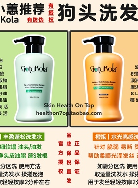 品牌直发有防伪gotukola洗发水狗头考拉绿色丰盈蓬松橙色柔顺水光