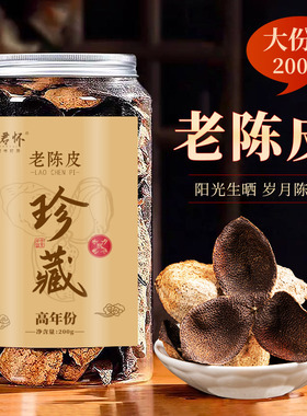 [新品促销]天马陈老陈皮高年份陈化广东特产陈皮干200g礼盒