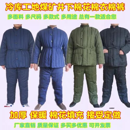 棉衣套装冷库煤矿井下老式石油