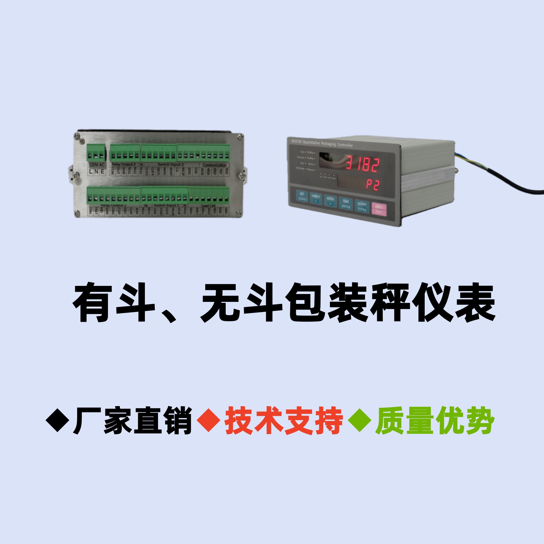 信衡XH3180专业包装秤仪表好用