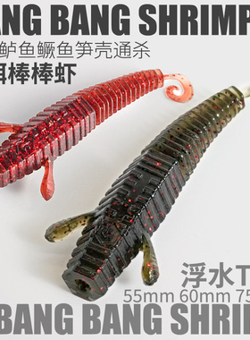 言饵浮水棒棒虾路亚假饵黑坑鲈鱼鳜鱼内德虾棒棒虫虾型软饵仿生饵