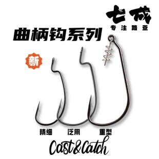 七成路亚 精细曲柄 宽腹泛用曲柄钩有倒刺钓钩黑坑鳜鲈鱼软饵钩
