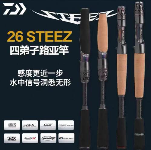 DAIWA达亿瓦26新款STEEZ史帝兹路亚竿高感度泛用精细鲈鱼鳜鱼竿