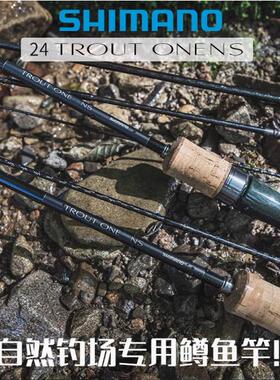 SHIMANO禧玛诺24新款TROUT ONE NS 马口溪流鳟鱼白条路亚竿钓鱼竿