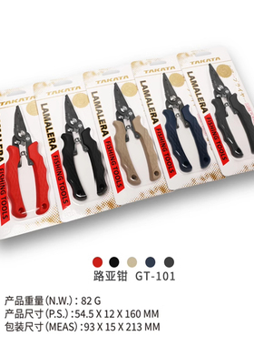 高田TAKATA精锻多功能GT-101 102  103路亚摘钩剪线器工具钓鱼钳