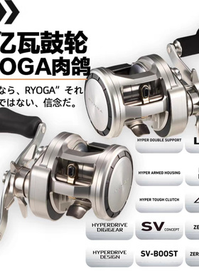 DAIWA达亿瓦26新款RYOGA肉鸽SV鼓轮经典回归钢性稳定远投路亚渔轮