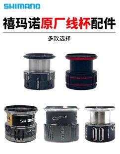 SHIMNAO禧玛诺斯泰拉万奎士纺车轮线杯2500S浅杯万福德3000MH中杯