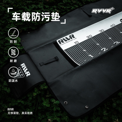 RVVR户外路亚车载防尘防水垫