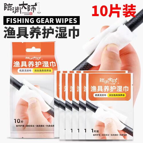 鱼竿养护湿巾擦竿护竿油保护