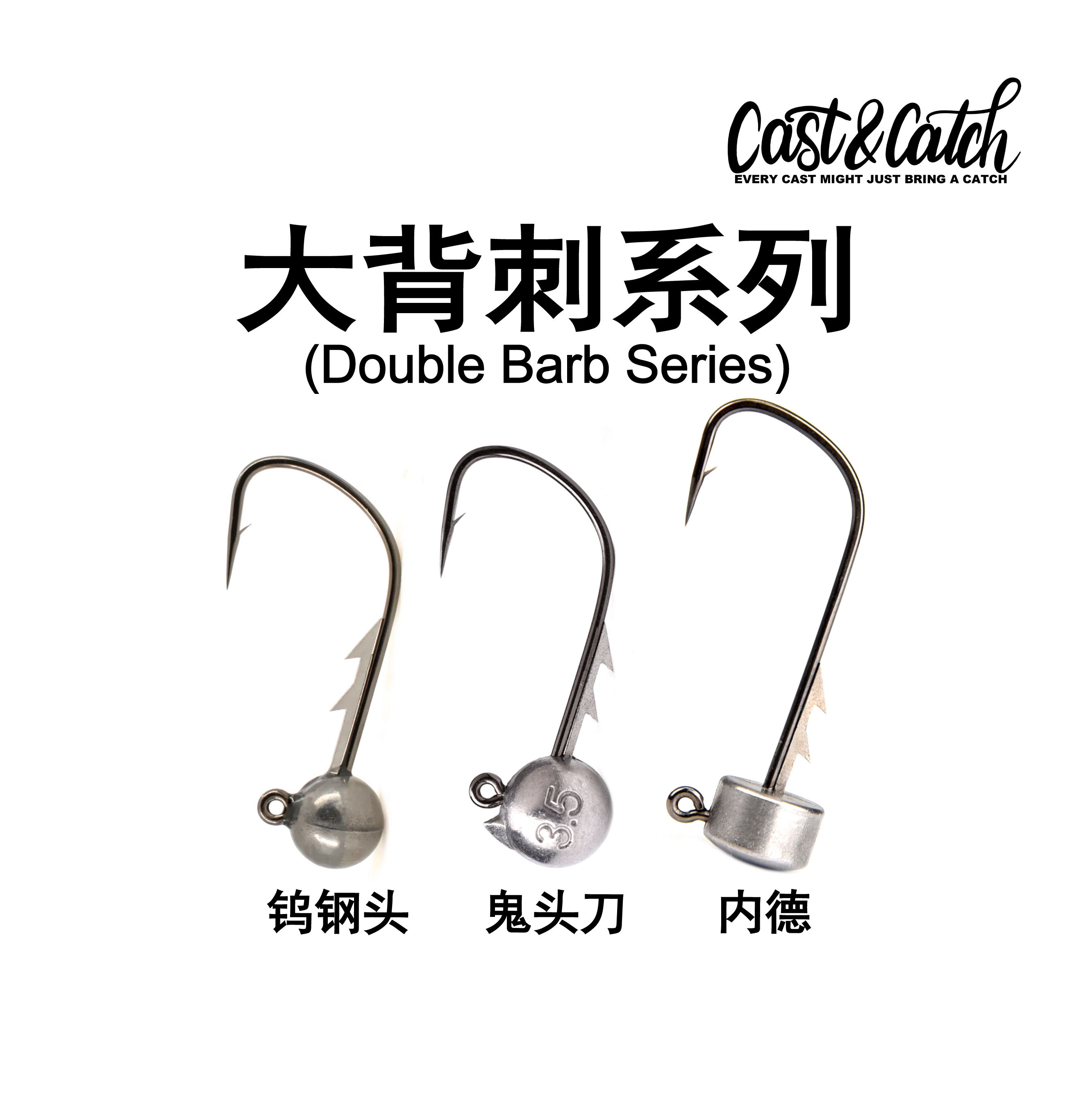 castcatch大背刺精细防挂铅头钩