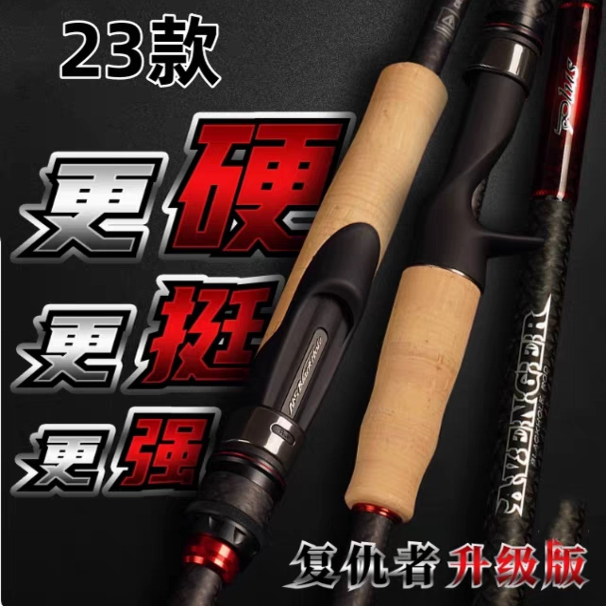 复仇者海水直柄通用型翘嘴路亚竿