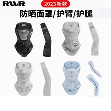 24新款RVVR夏季冰丝面罩围巾护臂袖套护腿户外路亚防晒弹力透气