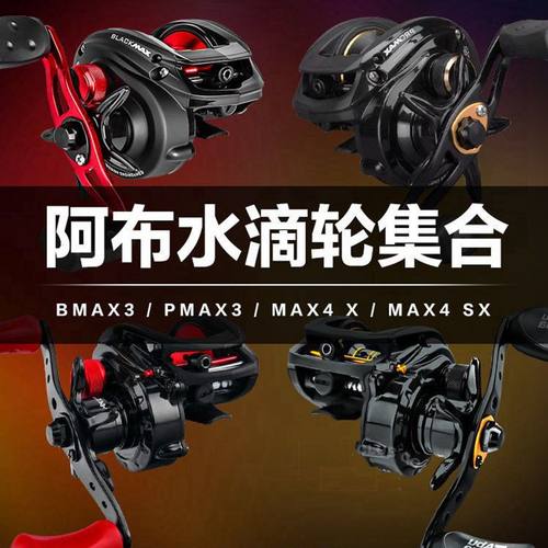 abu远投防炸线泛用水滴轮