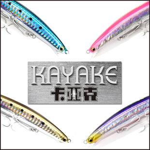 26新款卡亚克KAYAKE米鱤139超远投缓沉浮水米诺