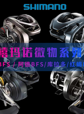 25新款禧玛诺阿德DC CQ BFS鼓轮CURADO库拉多阿德MGL水滴轮微物轮