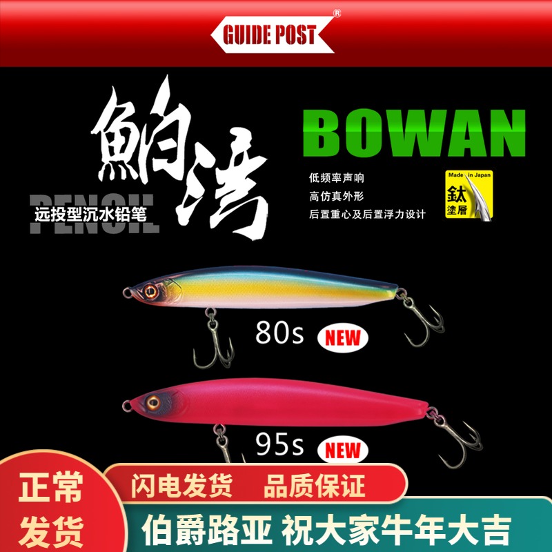 GUIDE POST路标 鲌湾 鮊湾远投沉水铅笔 路亚饵翘嘴鱤鱼饵
