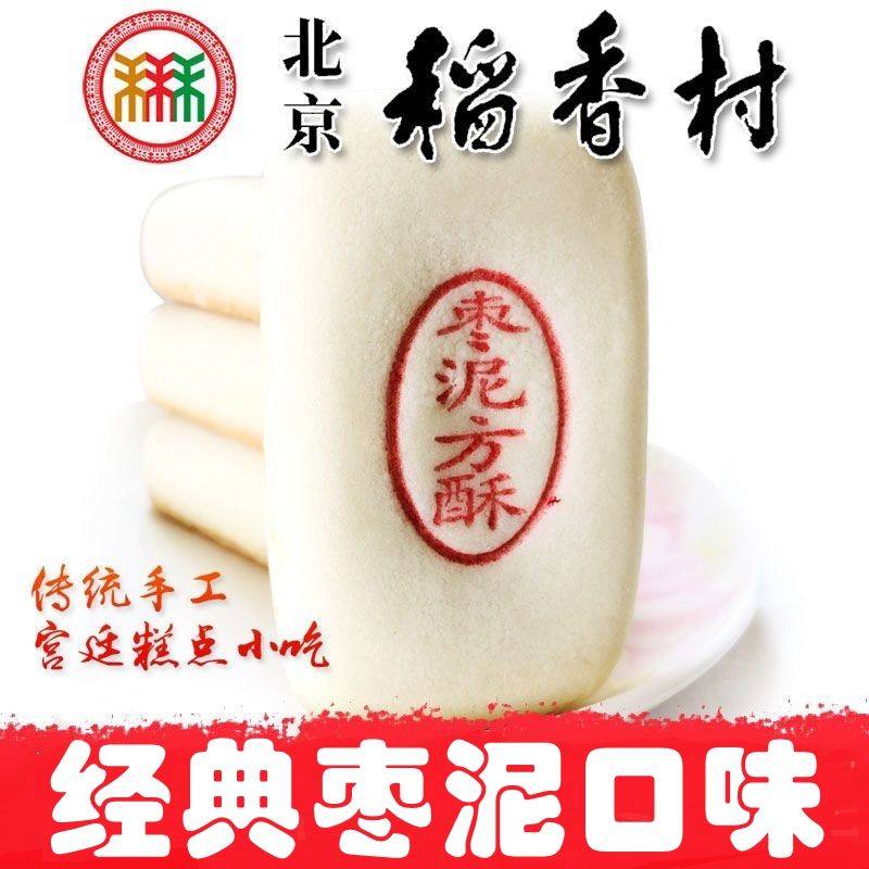北京三禾稻香村枣泥方酥红枣糕点宫廷手工老字号散装保质期15天