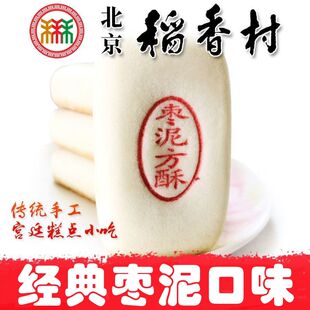 北京三禾稻香村枣泥方酥红枣糕点宫廷手工老字号散装保质期15天