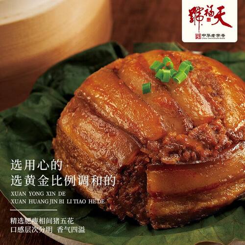 天福号粉蒸肉老北京特色米粉肉五花肉猪肉糯米咸味熟食方便速食品