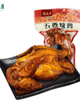 550克/只北京月盛斋五香烧鸡整只牛街清真白条鸡手撕扒鸡脱骨熟食