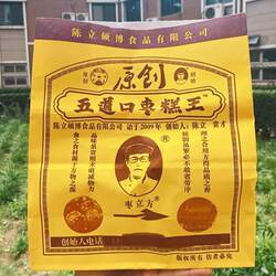 北京五道口枣糕王买1斤送半斤陈立枣糕核桃蜜枣糕点心保质期10天