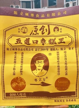 北京五道口枣糕王买1斤送半斤陈立枣糕核桃蜜枣糕点心保质期10天