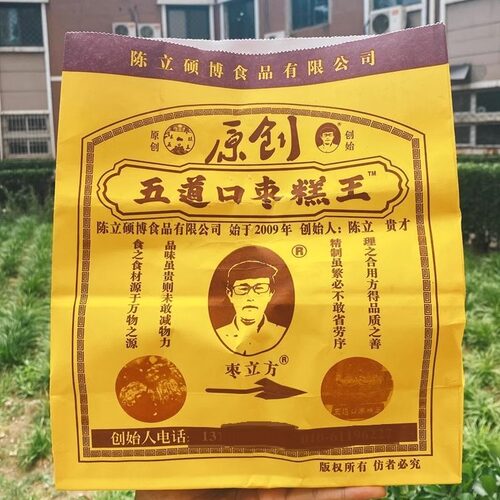 零食北京五道口枣糕1斤半