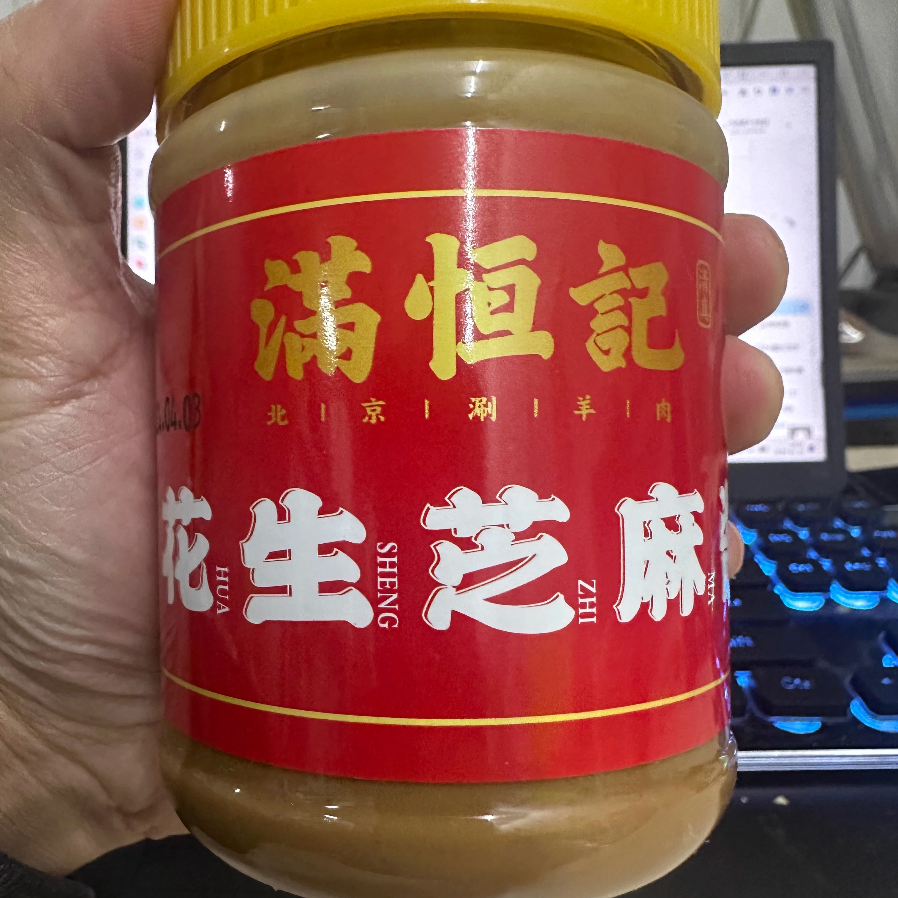 北京牛街满恒记火锅店二八酱混合芝麻酱瓶装330g即食芝麻花生酱