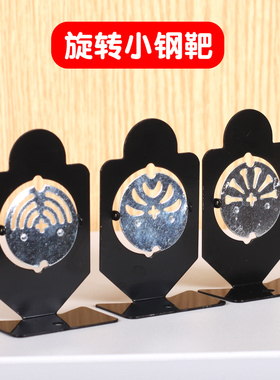 【顺手买一件】靶子金属玩具枪软弹枪钢靶可旋转射击靶弹弓练习