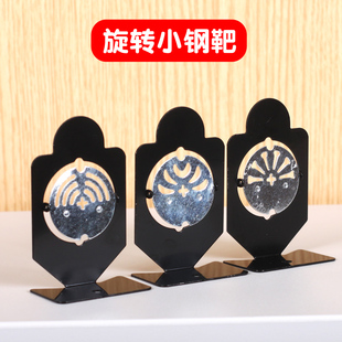 【顺手买一件】靶子金属玩具枪软弹枪钢靶可旋转射击靶弹弓练习