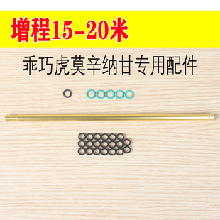 乖巧虎莫辛纳甘改水套件软弹版升级内管【射程翻倍】