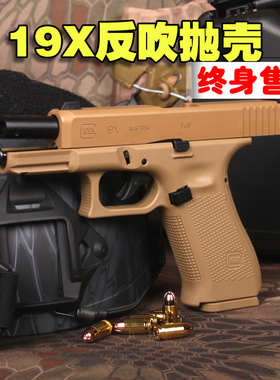 格洛克模立方G19X反吹激光抛壳魔男孩玩具枪软弹模型G19-X科教