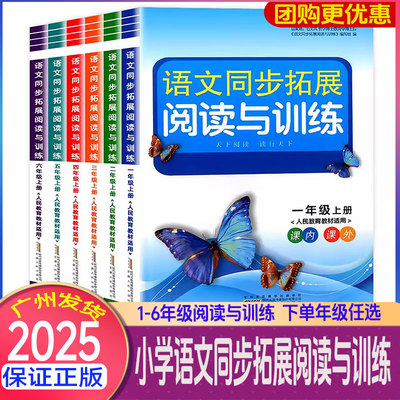 语文同步拓展阅读与训练人教版