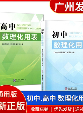初高中数理化用表数学物理化学