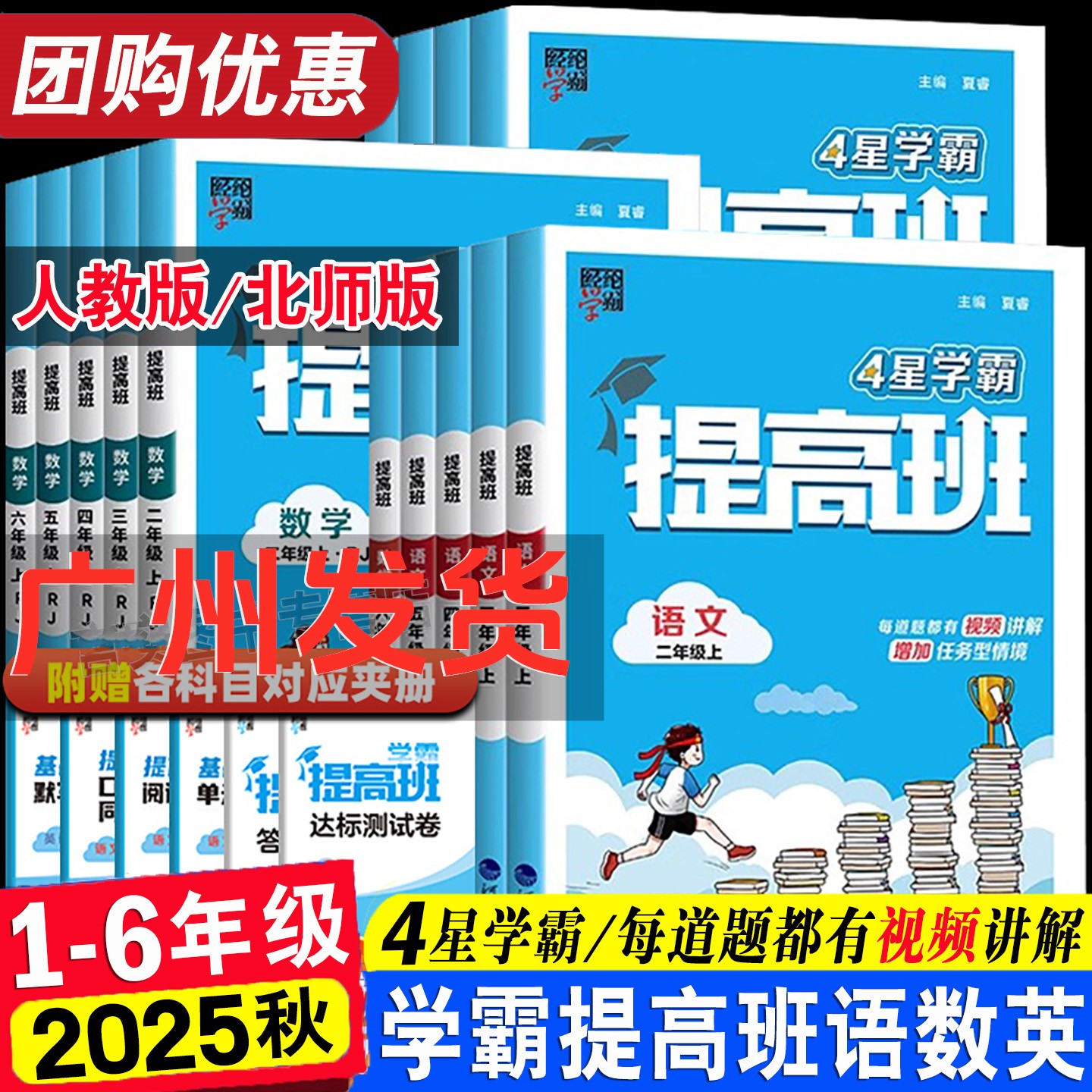 经纶四星学霸提高班一年级二年级