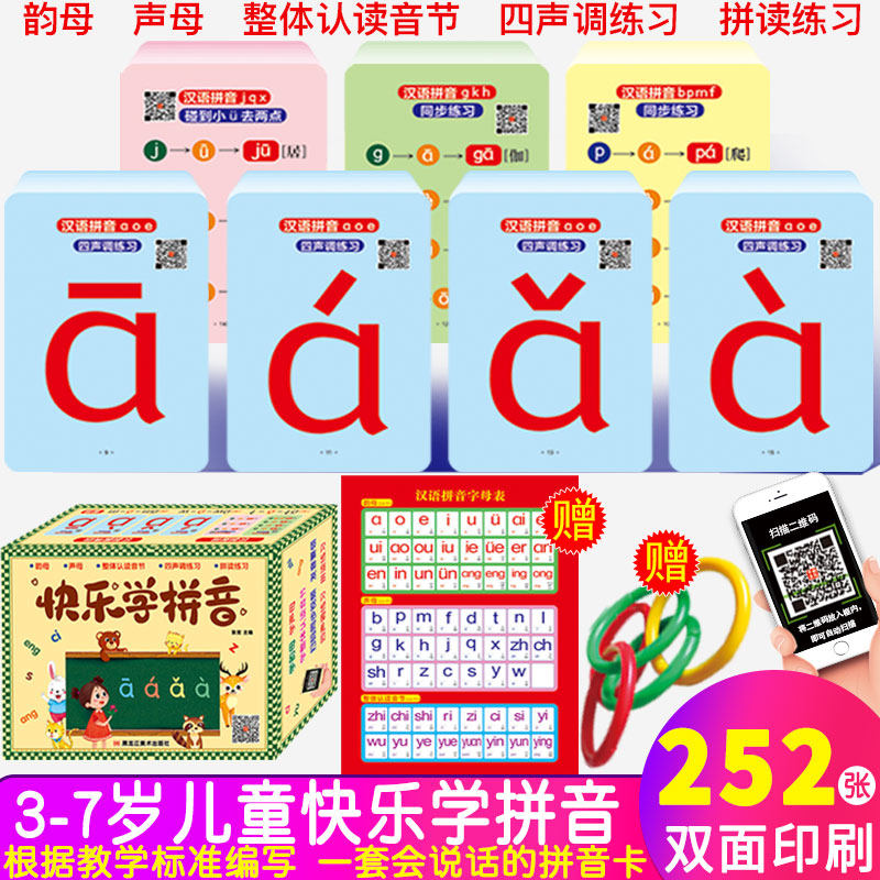 快乐学拼音同步视频有声伴读趣味互动拼音学习教具学发音学声调学拼读学前儿童益智启蒙早教书 幼小衔接入学拼音基础训练