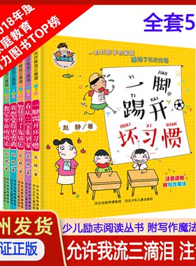 成长不再烦恼允许我流三滴泪全套5册注音版小学生励志阅读丛书青少年阅读丛书彩色注音版赵静著教室里的悄悄话我想变得更勇敢阅读