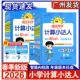 一课一练口算天天练 北师版 广东版 2026春阳光同学数学计算小达人1年级2年级3456年级下册计算小达人小学数学计算人教版
