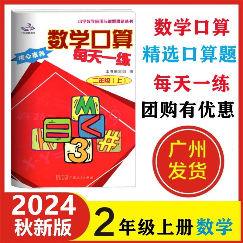 2024秋数学口算每天一练二年级